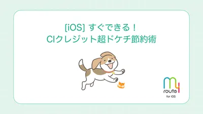 [iOS] すぐできる！CIクレジット超ドケチ節約術 cover