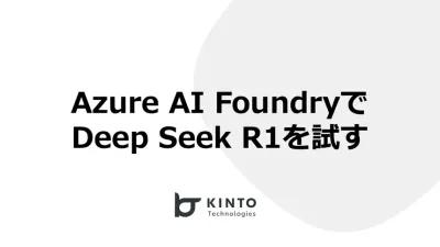 Azure AI FoundryでDeep Seek R1を試す cover