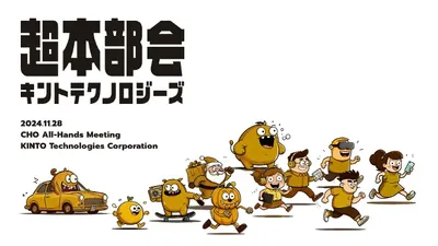 KINTOテクノロジーズ全体会の企画でNFTスタンプラリーを導入したら・・？ cover