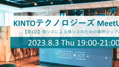 ITエンジニア向けの社外イベントを開催するために準備した8つのこと cover