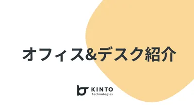 オフィス&デスク紹介 cover