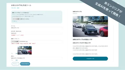 [生成AI][Copilot] 非エンジニアの私がAIを使って運用ツールを開発した話 cover